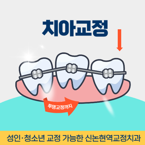 밀양치과 밀양시 치과 치아교정